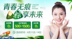 「青春無痕·「粽」享未來」公益診療援助行動